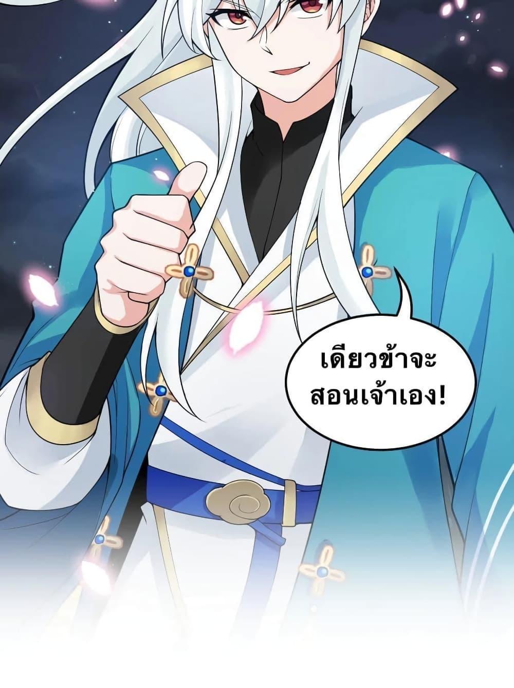 Please Spare Me! Apprentice ตอนที่ 38 รูปที่ 29/48