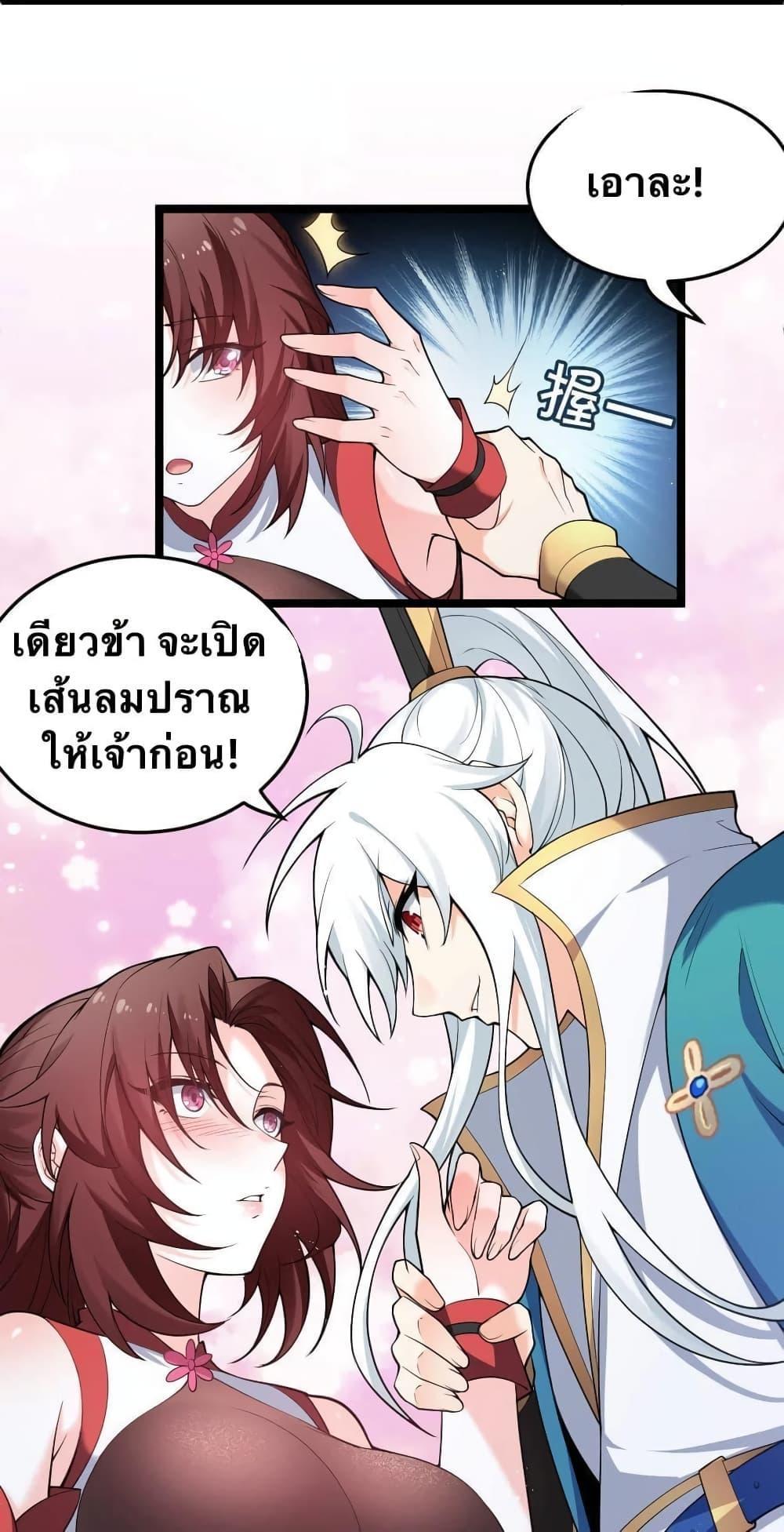 Please Spare Me! Apprentice ตอนที่ 38 รูปที่ 31/48