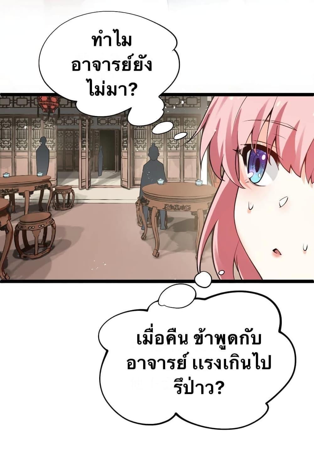 Please Spare Me! Apprentice ตอนที่ 39 รูปที่ 11/46