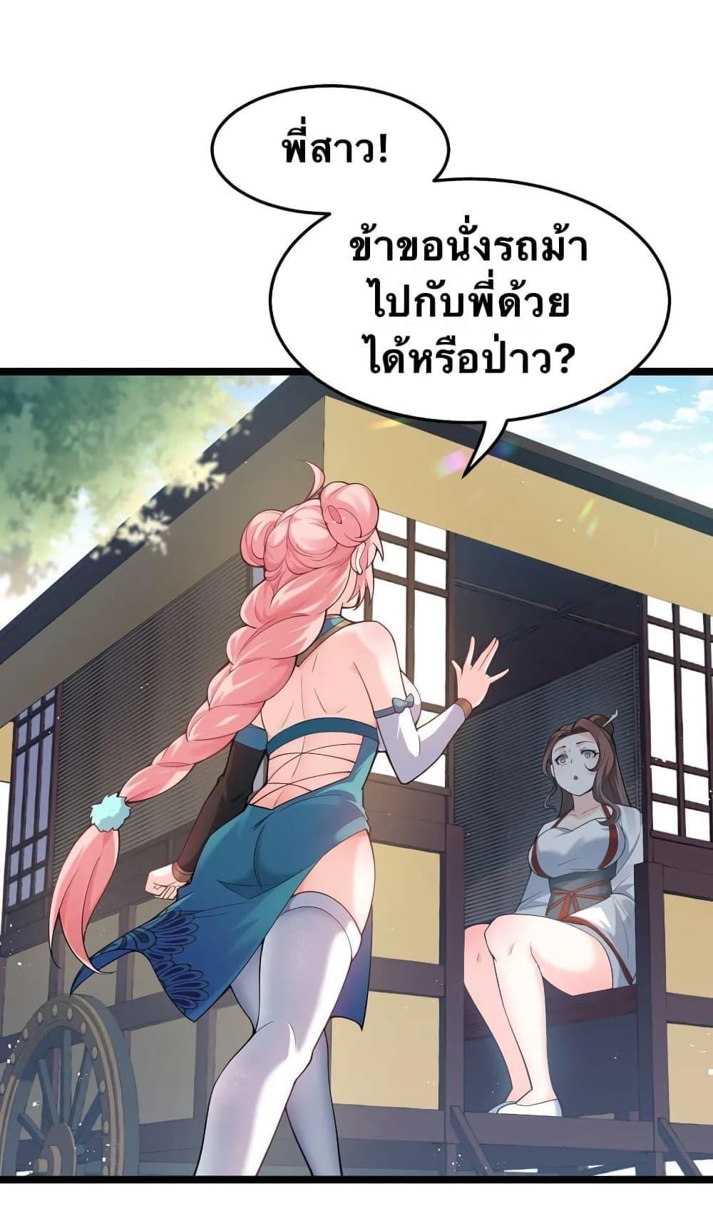 Please Spare Me! Apprentice ตอนที่ 39 รูปที่ 3/46