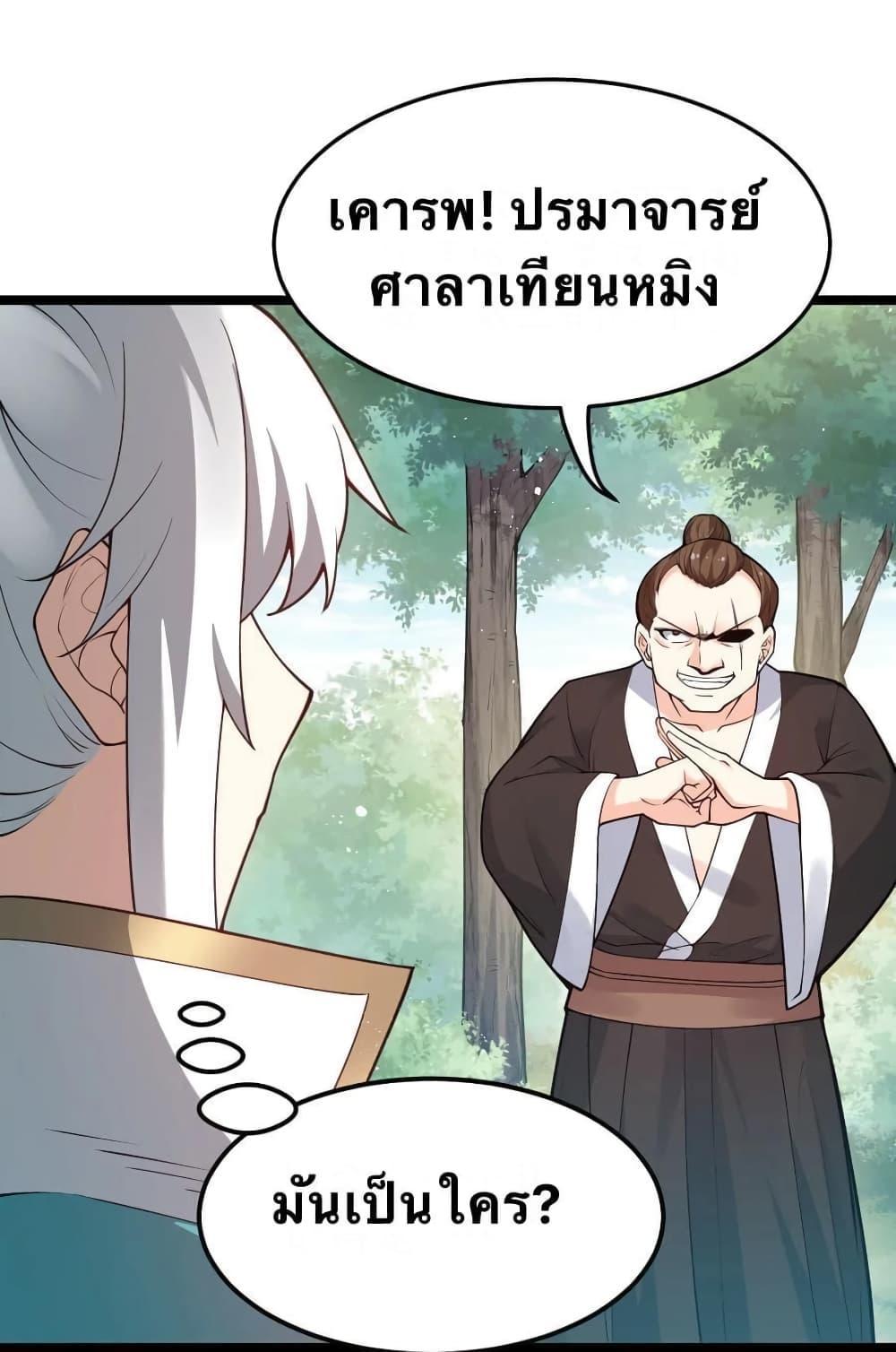 Please Spare Me! Apprentice ตอนที่ 39 รูปที่ 31/46