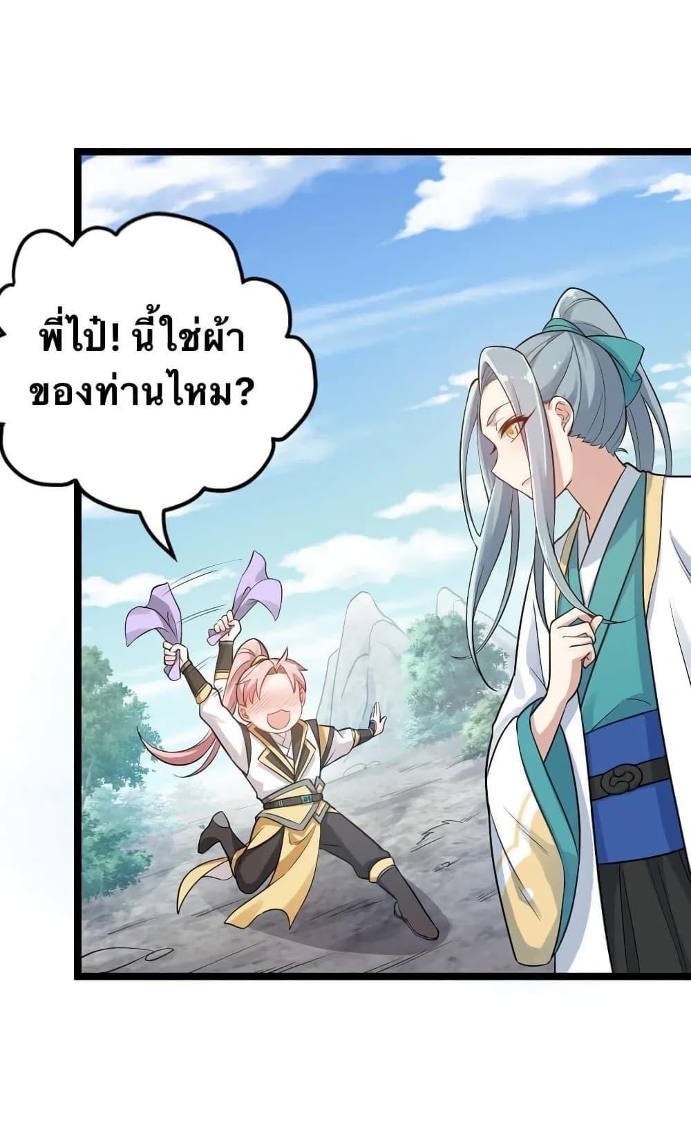 Please Spare Me! Apprentice ตอนที่ 4 รูปที่ 18/36