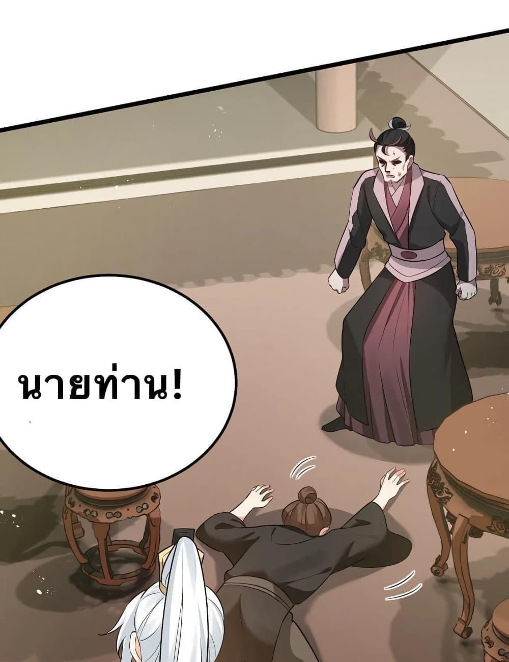 Please Spare Me! Apprentice ตอนที่ 40 รูปที่ 4/38