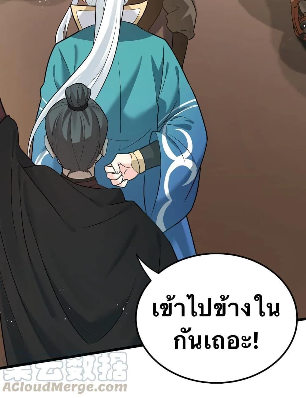 Please Spare Me! Apprentice ตอนที่ 40 รูปที่ 5/38