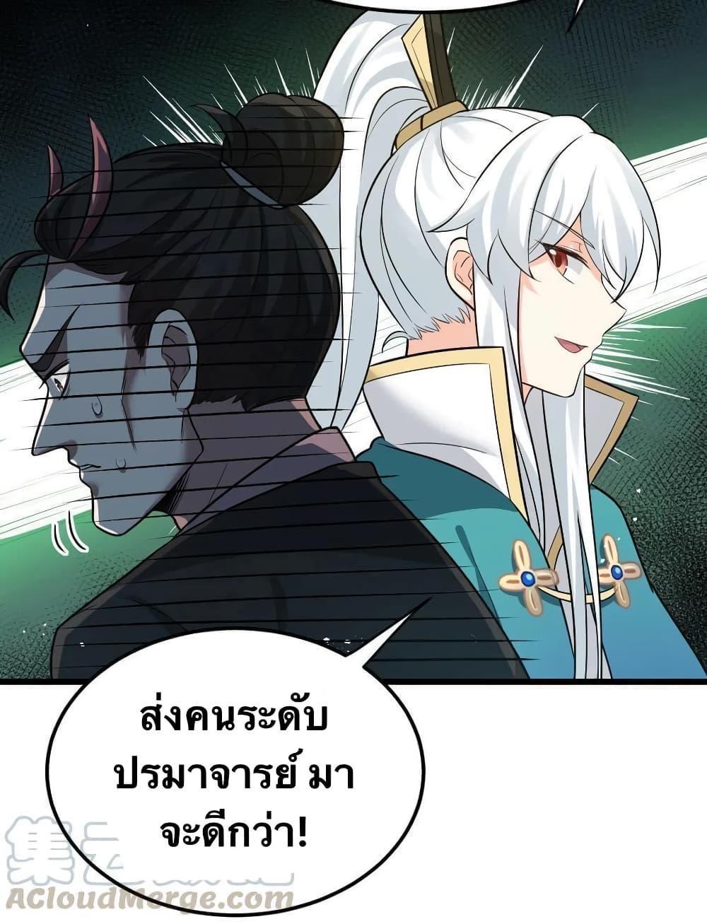 Please Spare Me! Apprentice ตอนที่ 40 รูปที่ 8/38