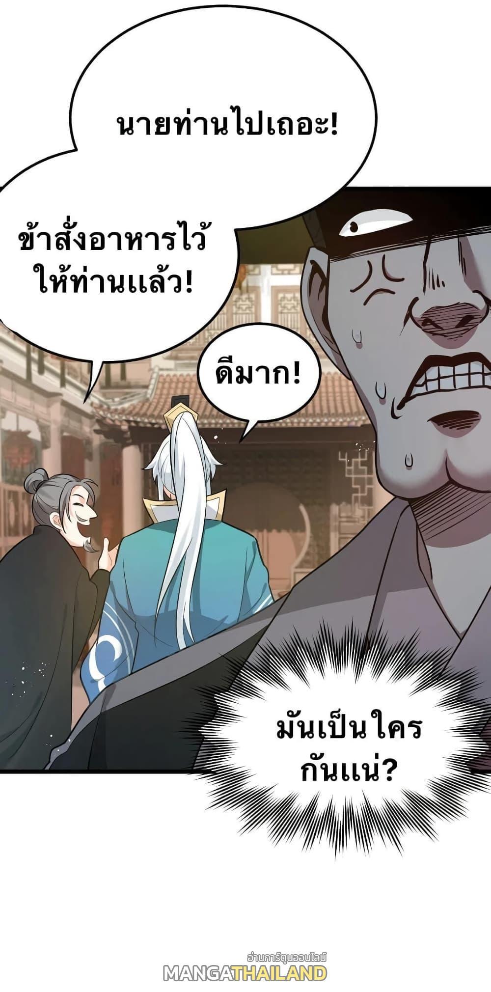 Please Spare Me! Apprentice ตอนที่ 40 รูปที่ 9/38