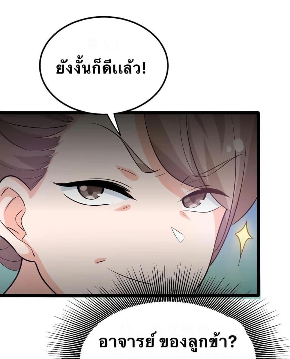 Please Spare Me! Apprentice ตอนที่ 41 รูปที่ 29/40