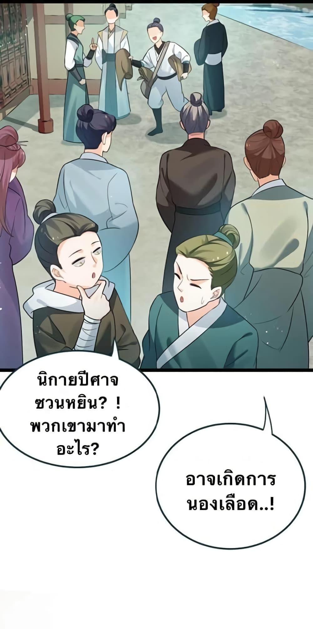 Please Spare Me! Apprentice ตอนที่ 41 รูปที่ 3/40