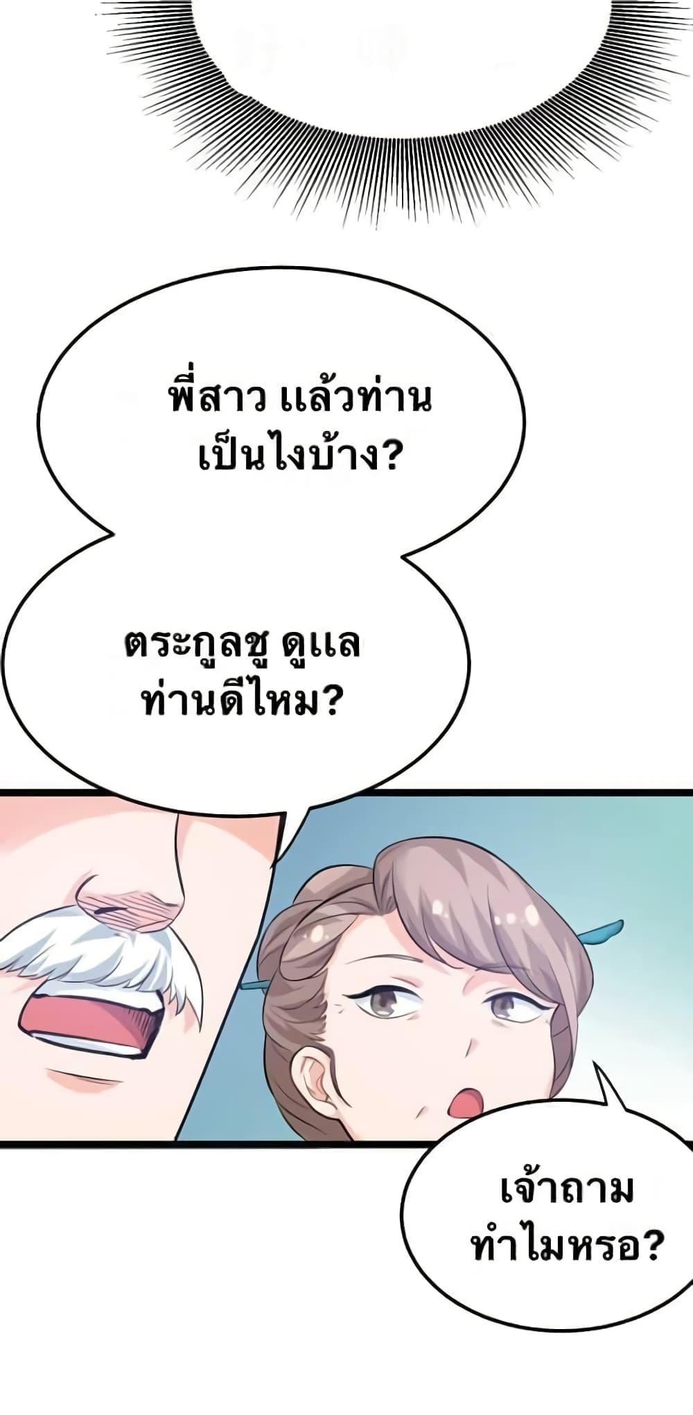 Please Spare Me! Apprentice ตอนที่ 41 รูปที่ 30/40