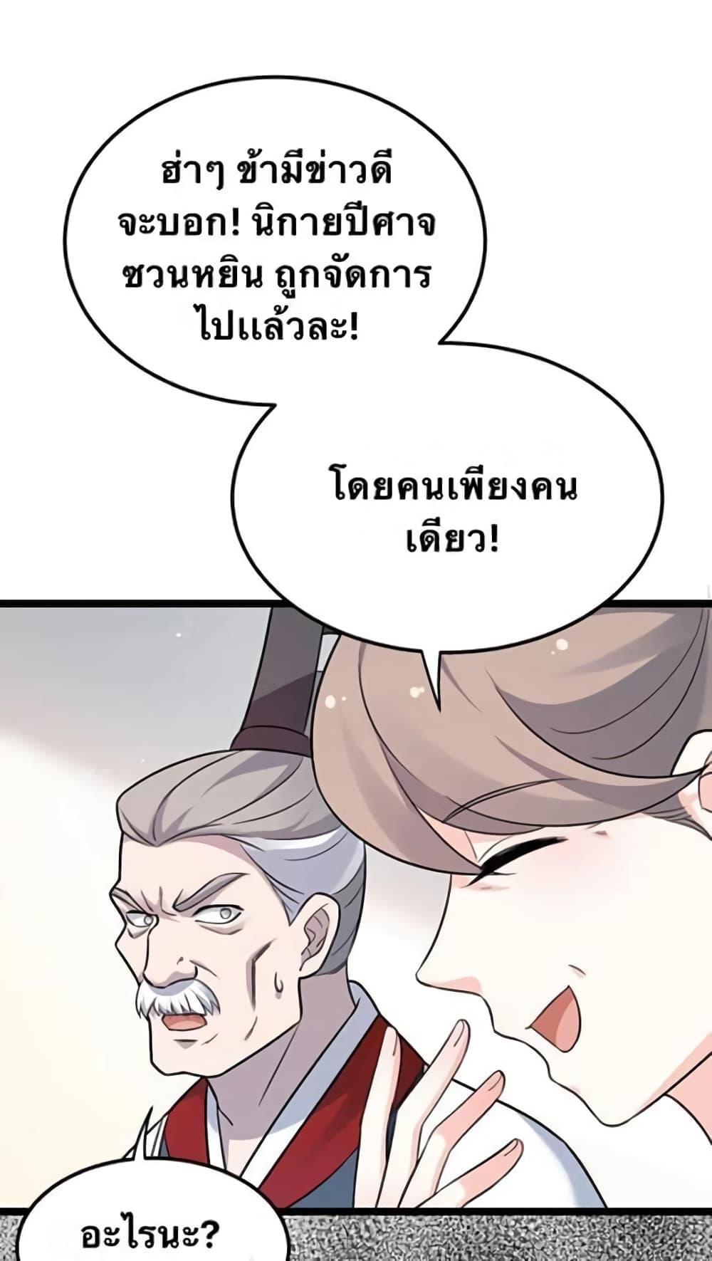 Please Spare Me! Apprentice ตอนที่ 41 รูปที่ 32/40