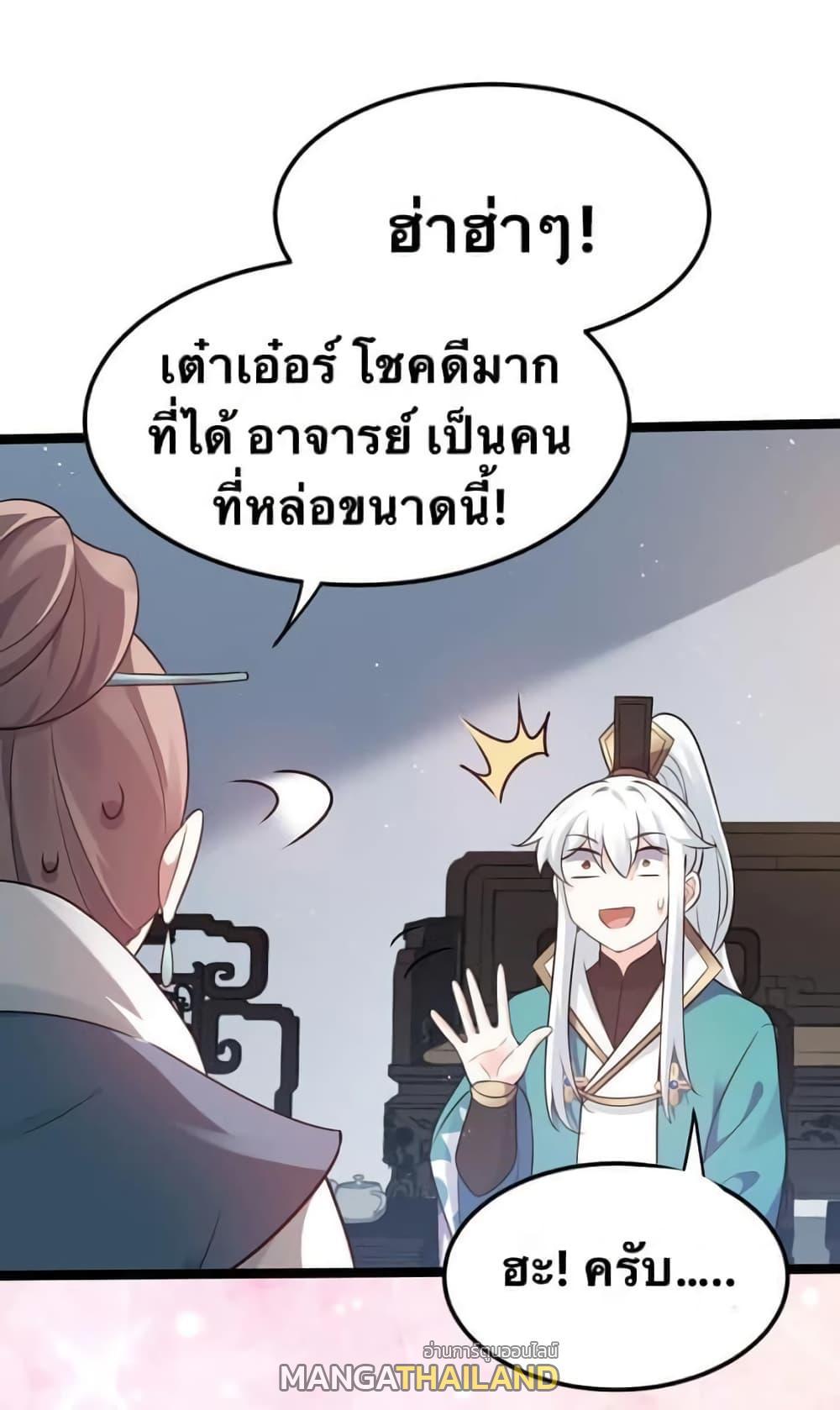 Please Spare Me! Apprentice ตอนที่ 43 รูปที่ 14/47