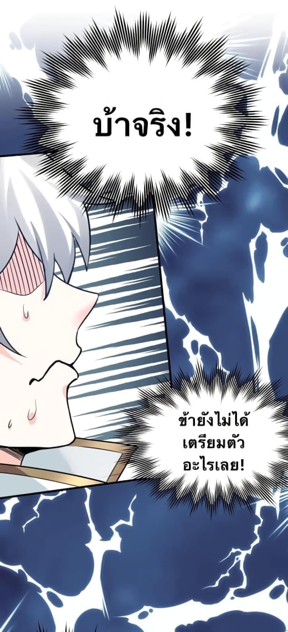 Please Spare Me! Apprentice ตอนที่ 43 รูปที่ 2/47