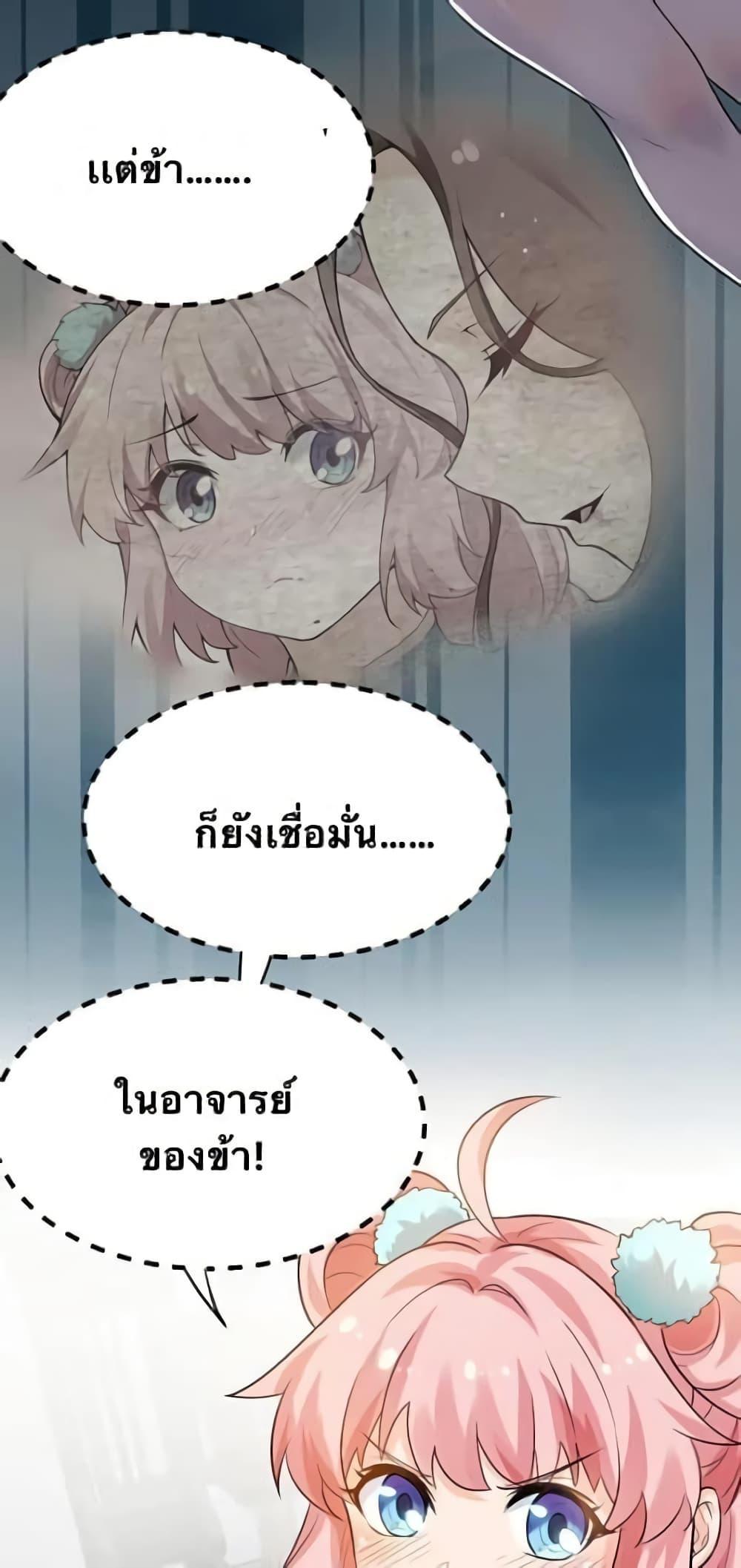 Please Spare Me! Apprentice ตอนที่ 43 รูปที่ 21/47