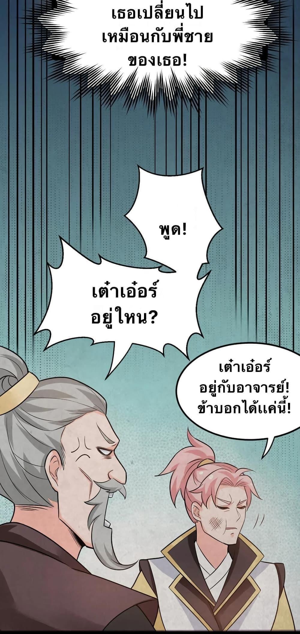 Please Spare Me! Apprentice ตอนที่ 43 รูปที่ 24/47