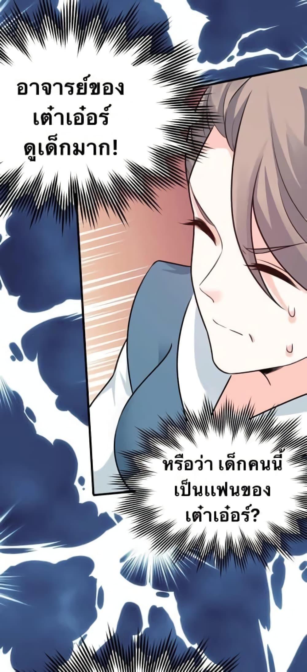 Please Spare Me! Apprentice ตอนที่ 43 รูปที่ 3/47