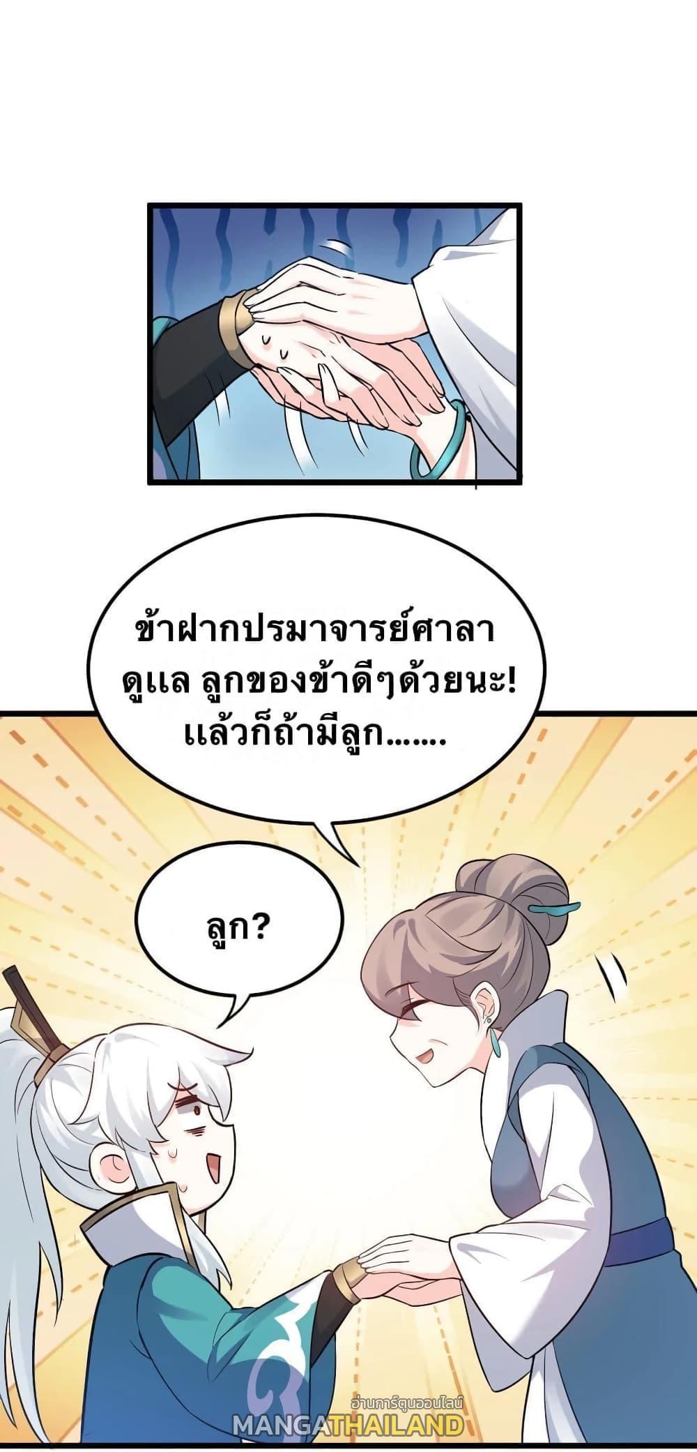 Please Spare Me! Apprentice ตอนที่ 43 รูปที่ 31/47