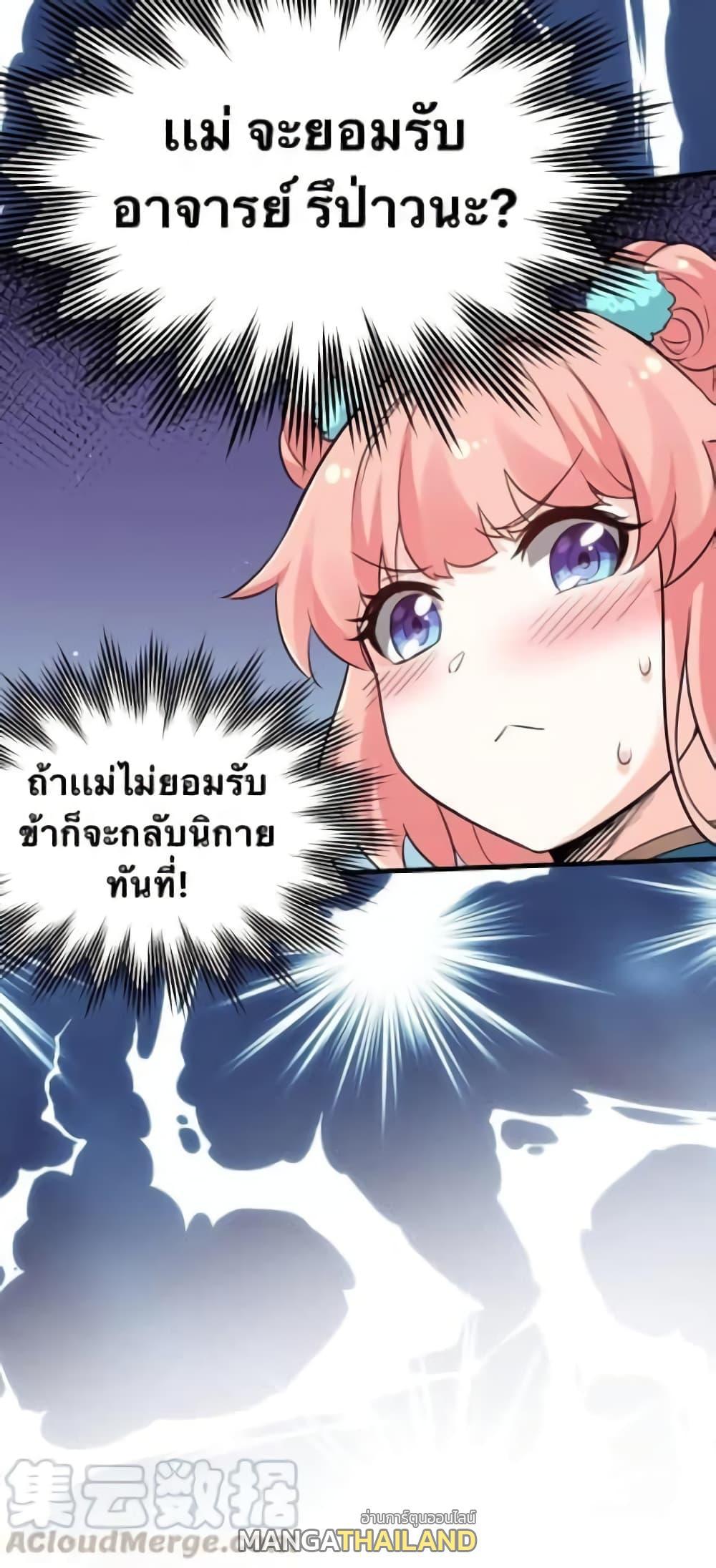 Please Spare Me! Apprentice ตอนที่ 43 รูปที่ 4/47