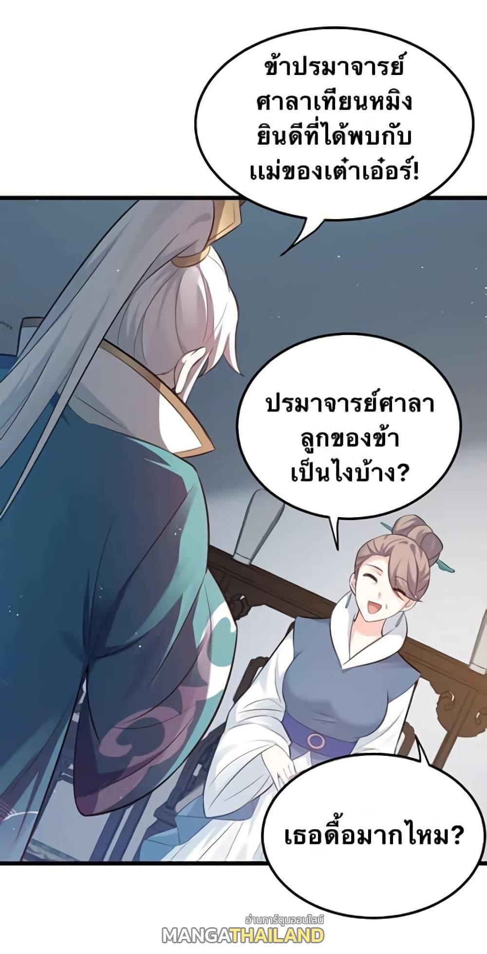 Please Spare Me! Apprentice ตอนที่ 43 รูปที่ 6/47