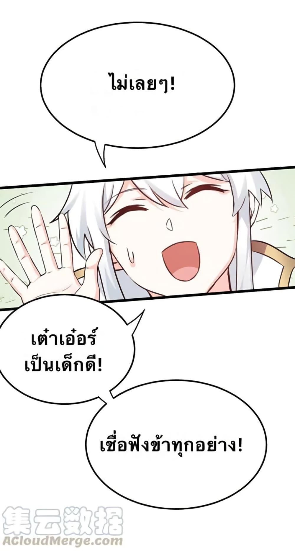 Please Spare Me! Apprentice ตอนที่ 43 รูปที่ 7/47