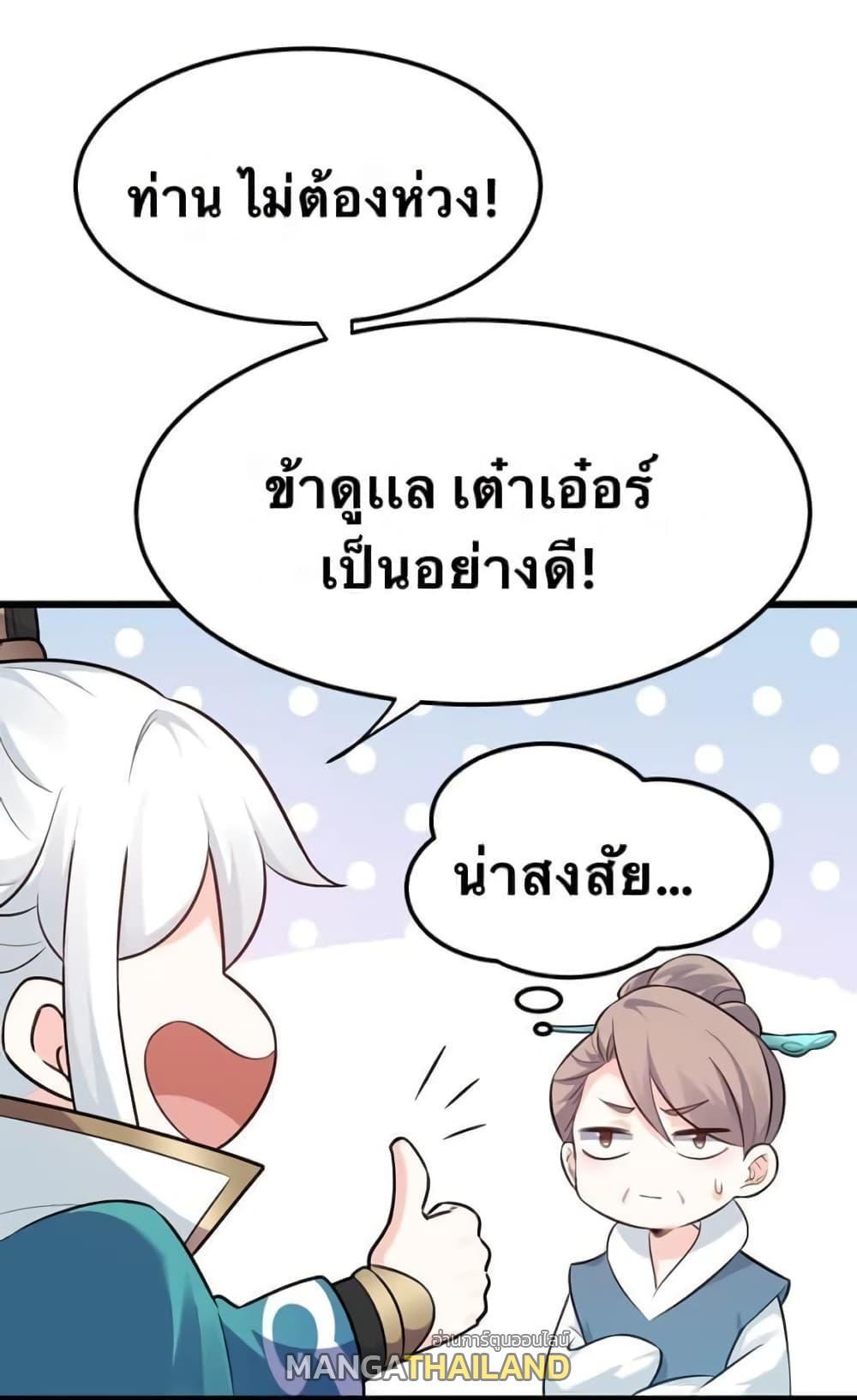 Please Spare Me! Apprentice ตอนที่ 43 รูปที่ 8/47