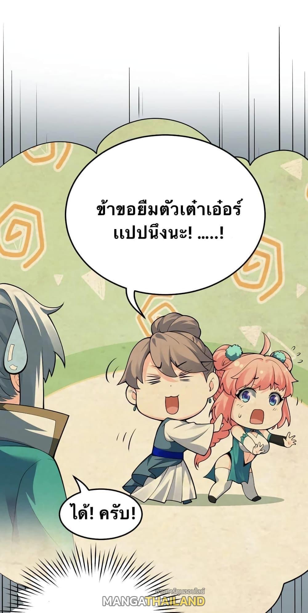 Please Spare Me! Apprentice ตอนที่ 44 รูปที่ 1/49