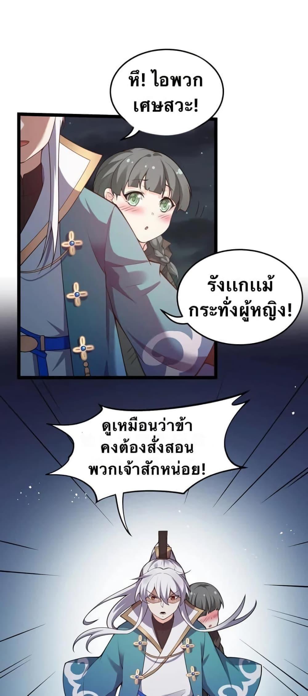 Please Spare Me! Apprentice ตอนที่ 44 รูปที่ 10/49