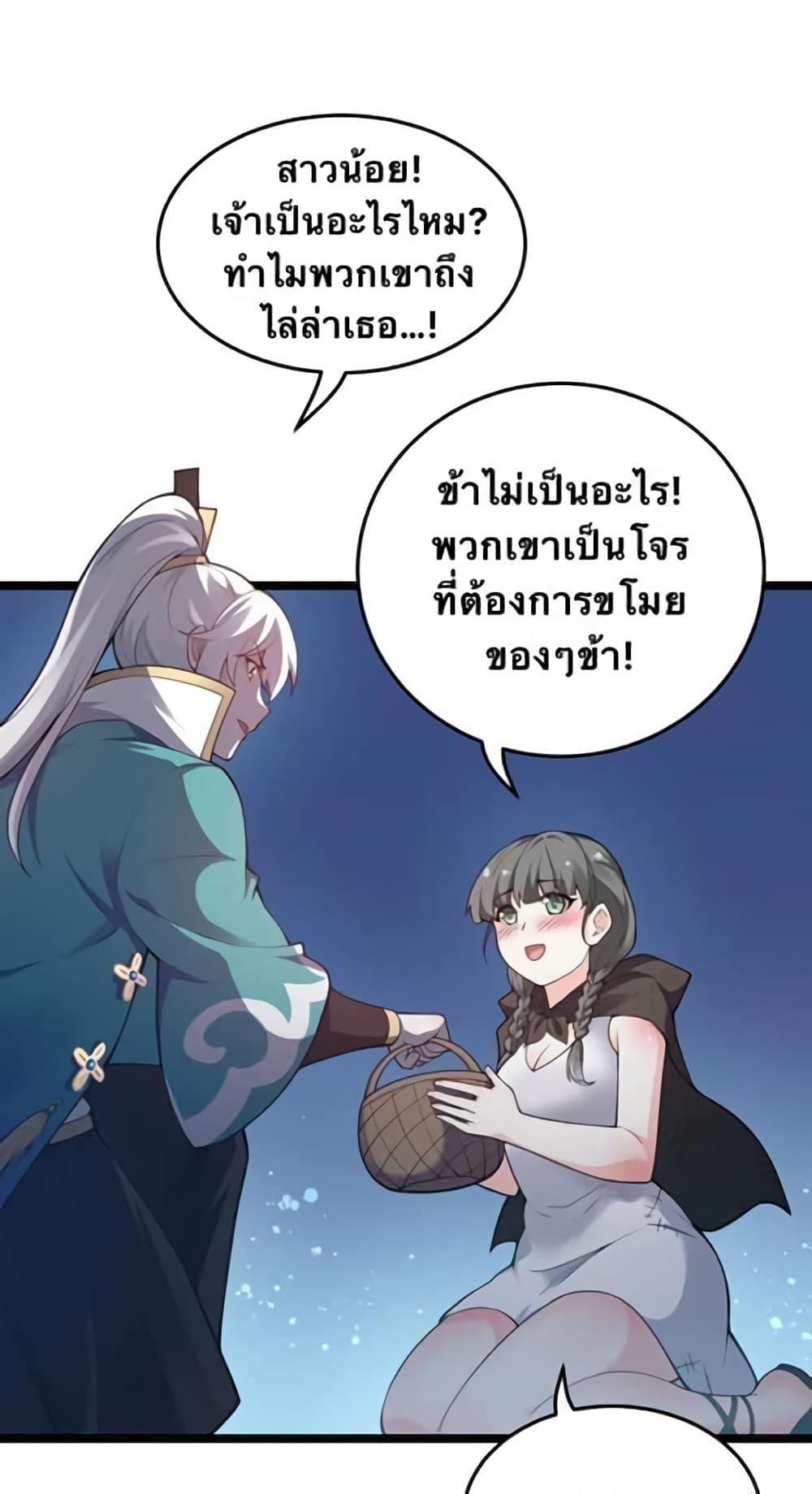 Please Spare Me! Apprentice ตอนที่ 44 รูปที่ 17/49