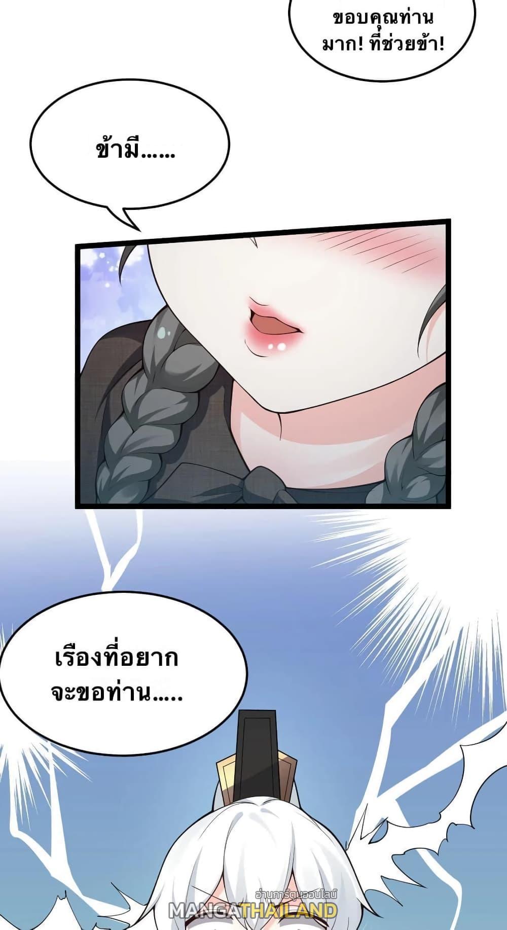 Please Spare Me! Apprentice ตอนที่ 44 รูปที่ 18/49