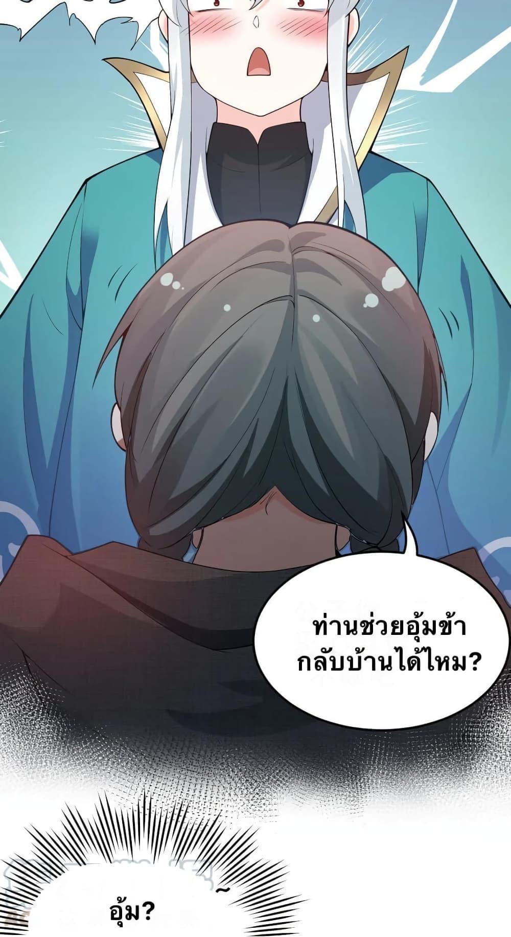 Please Spare Me! Apprentice ตอนที่ 44 รูปที่ 19/49