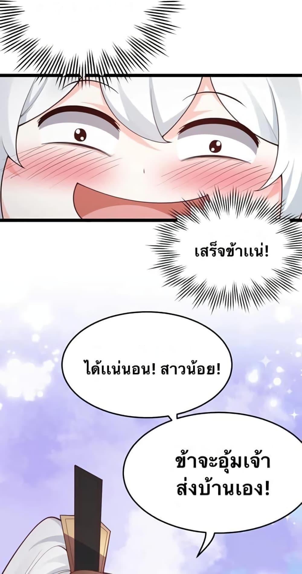 Please Spare Me! Apprentice ตอนที่ 44 รูปที่ 20/49