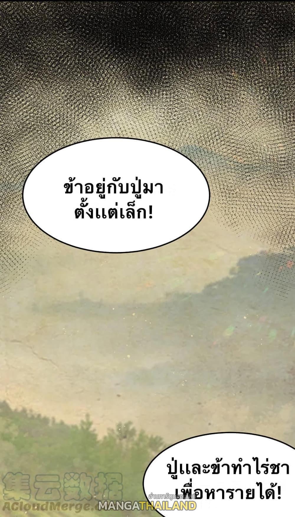 Please Spare Me! Apprentice ตอนที่ 44 รูปที่ 24/49