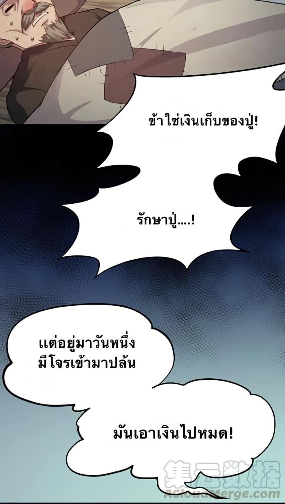 Please Spare Me! Apprentice ตอนที่ 44 รูปที่ 26/49