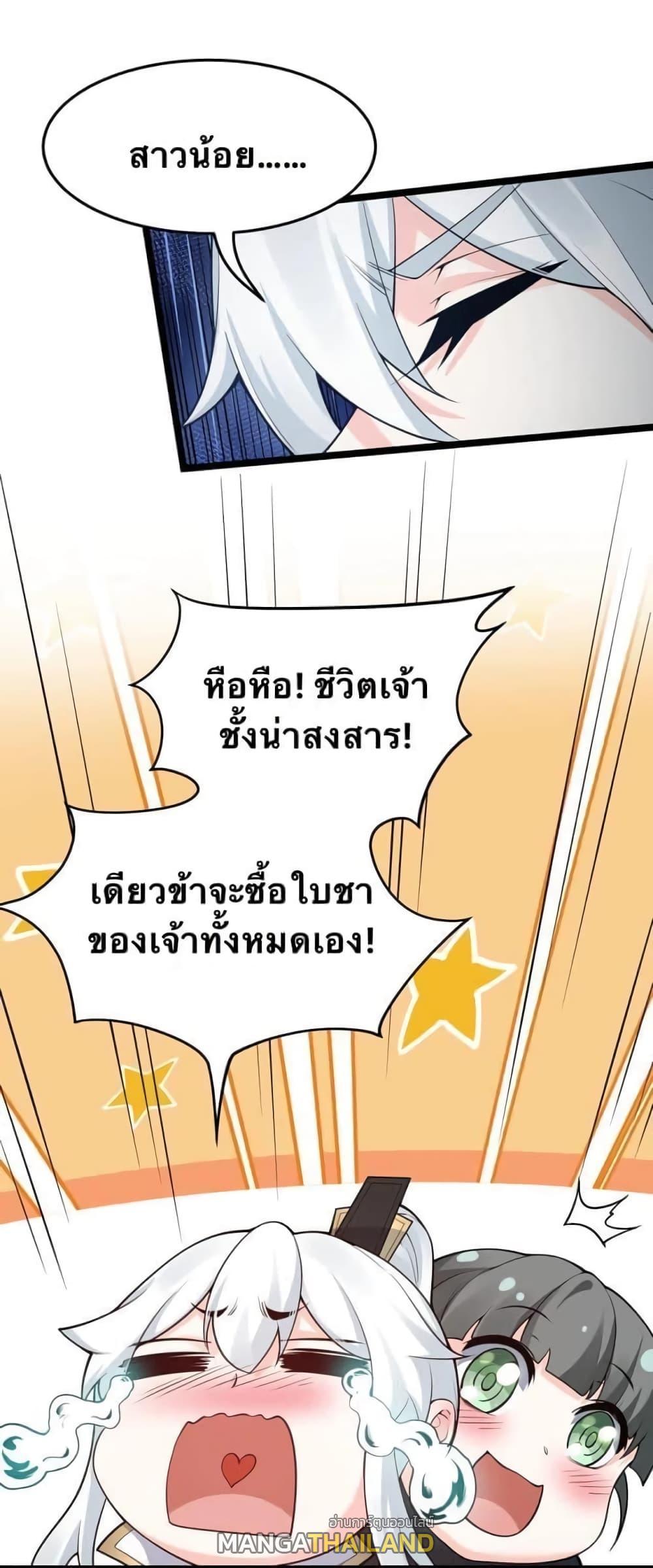 Please Spare Me! Apprentice ตอนที่ 44 รูปที่ 28/49