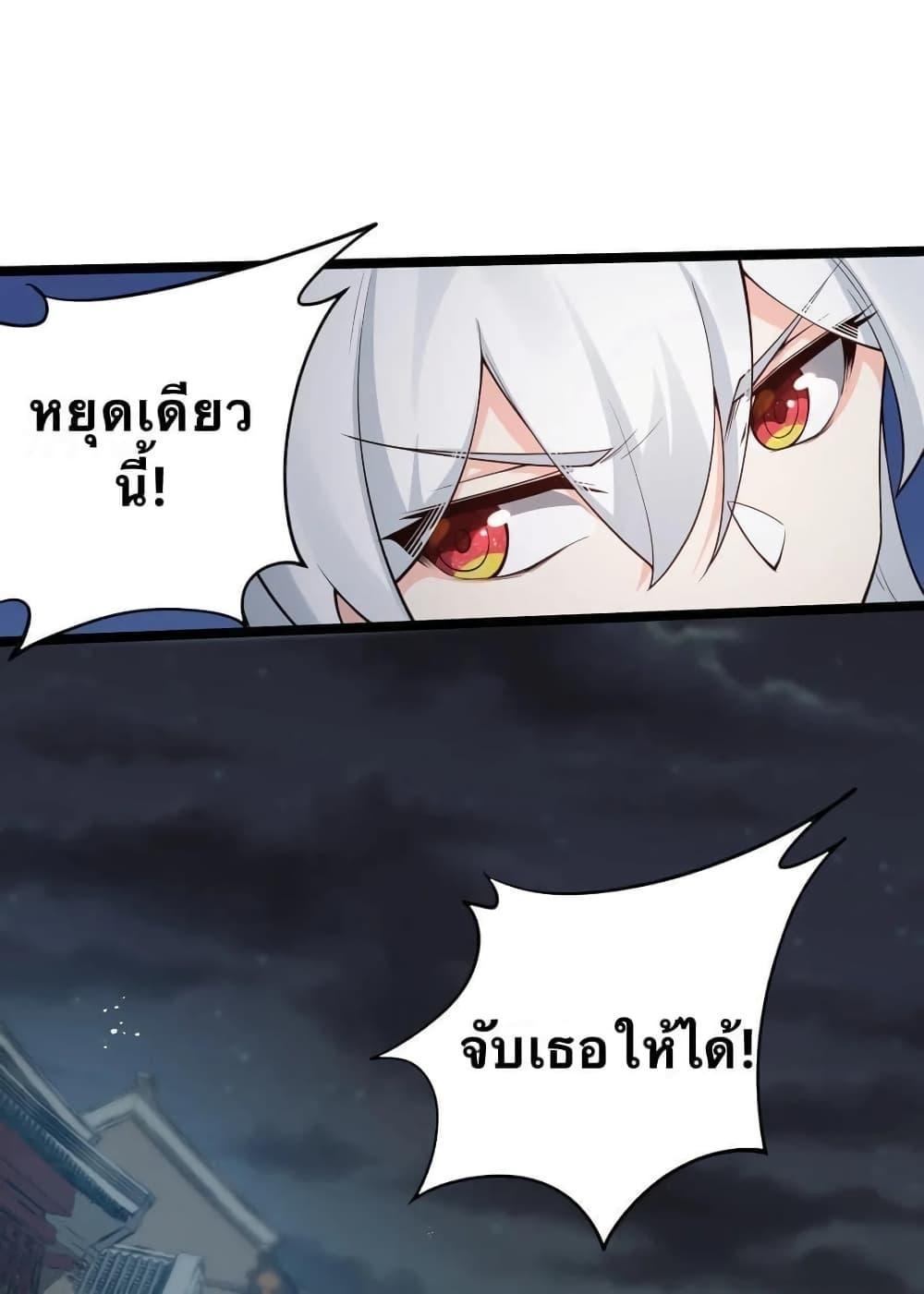 Please Spare Me! Apprentice ตอนที่ 44 รูปที่ 3/49