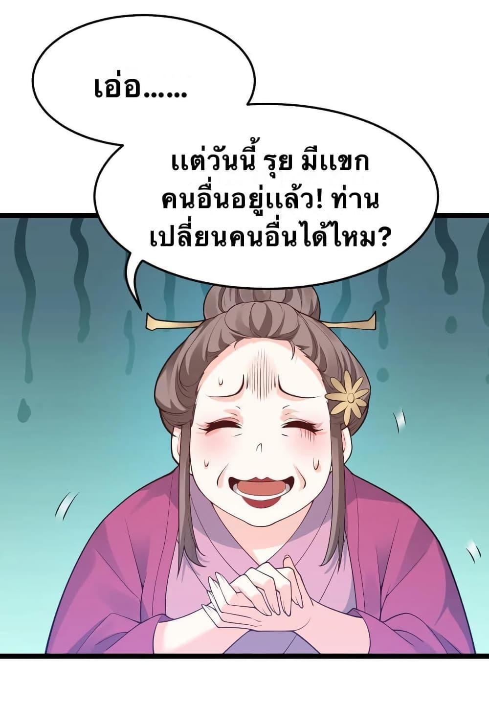 Please Spare Me! Apprentice ตอนที่ 44 รูปที่ 36/49