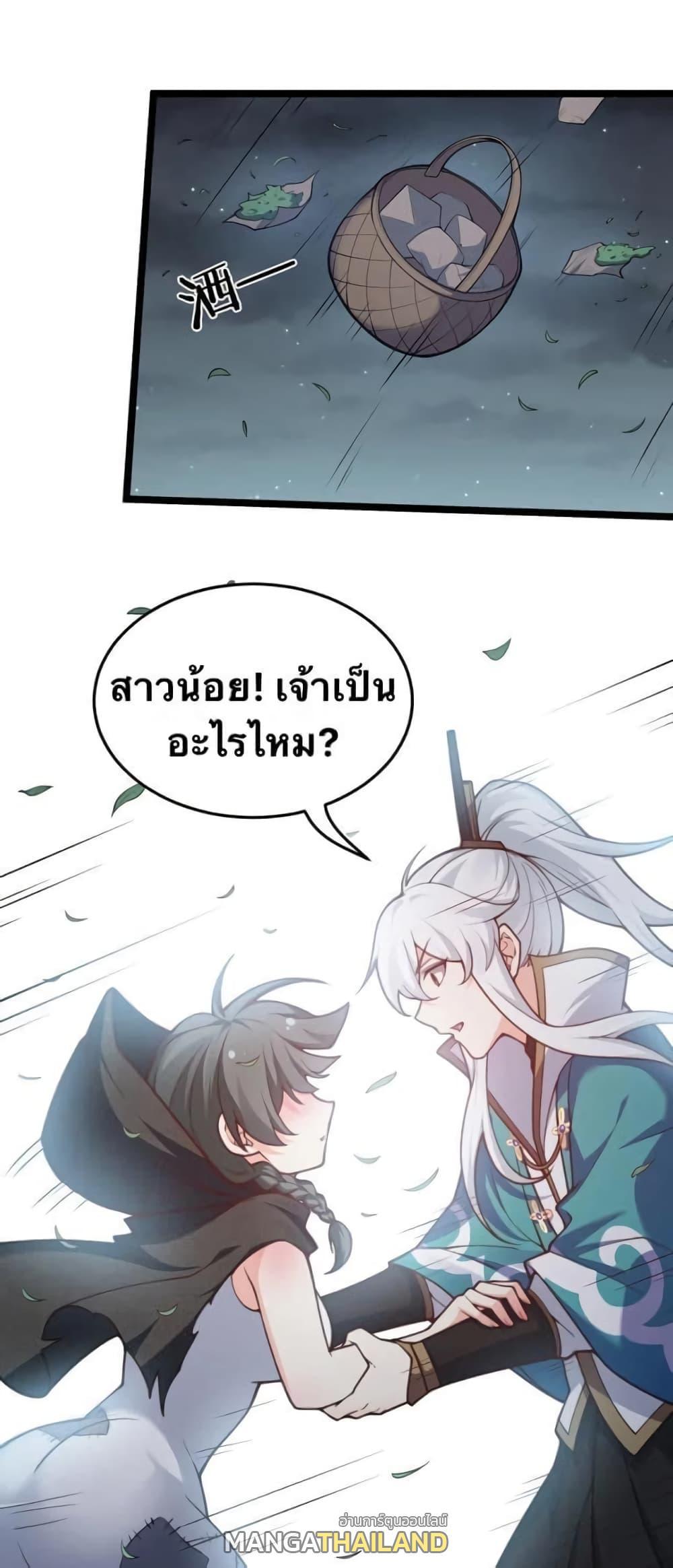 Please Spare Me! Apprentice ตอนที่ 44 รูปที่ 7/49