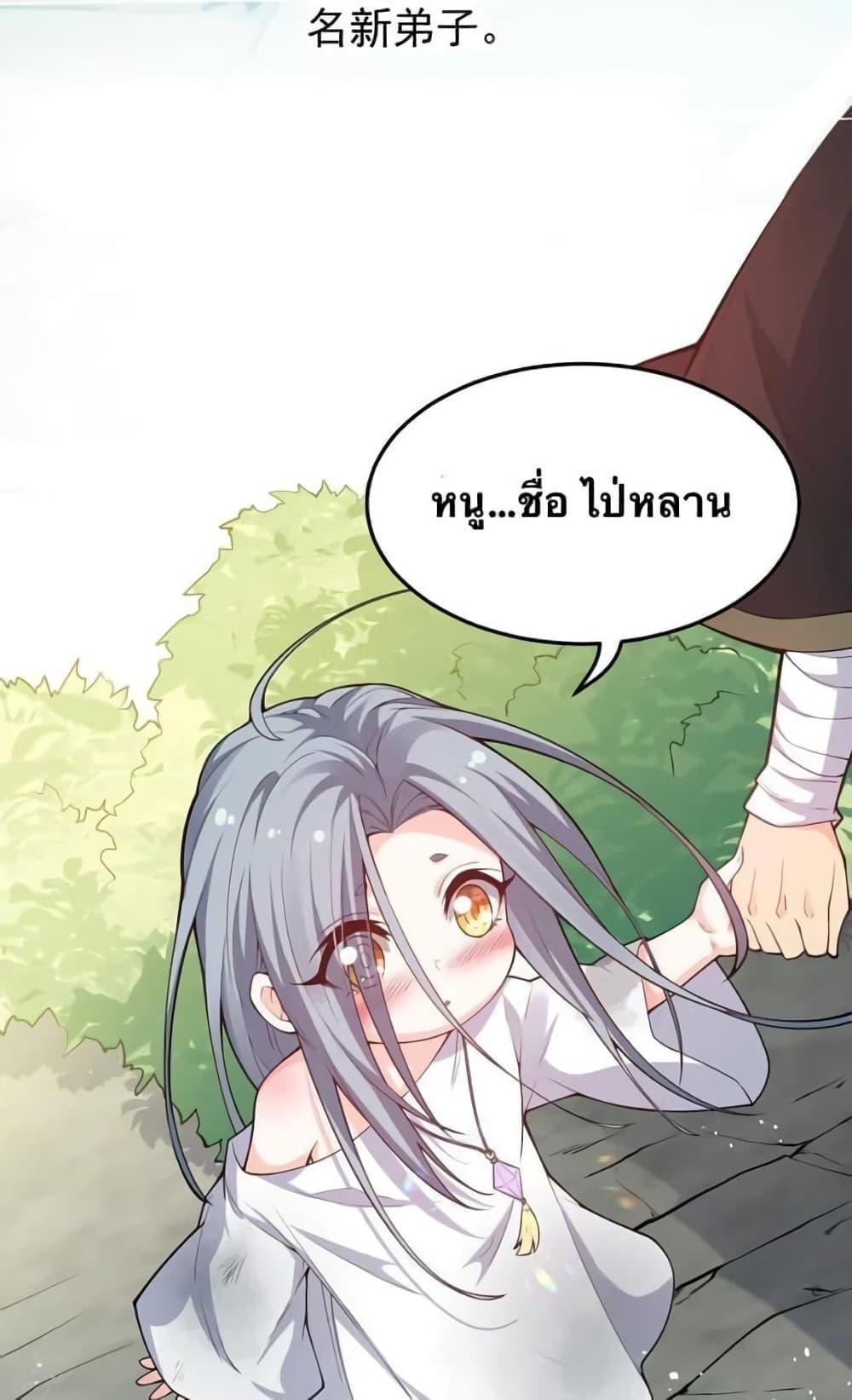 Please Spare Me! Apprentice ตอนที่ 46 รูปที่ 16/49