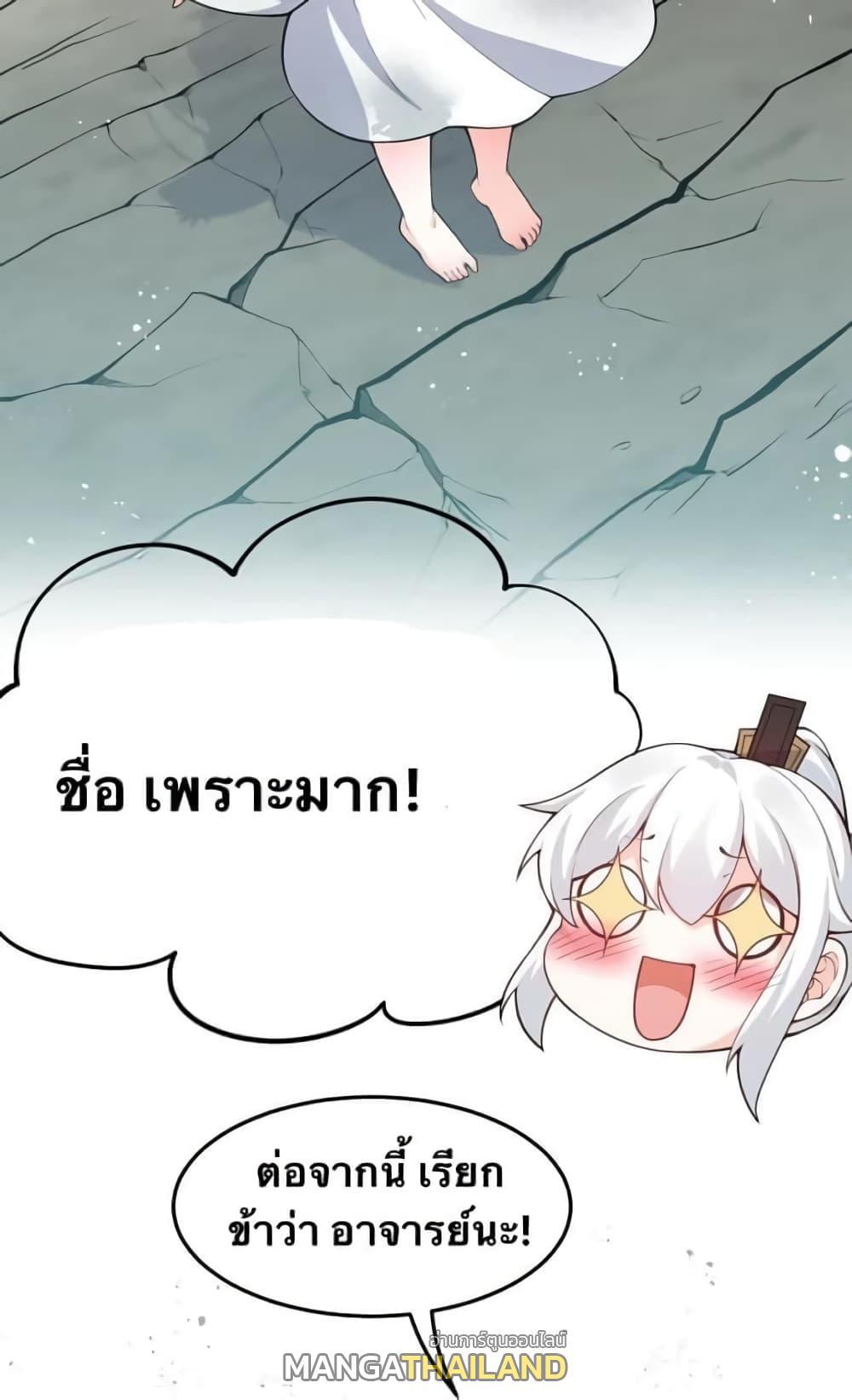 Please Spare Me! Apprentice ตอนที่ 46 รูปที่ 17/49