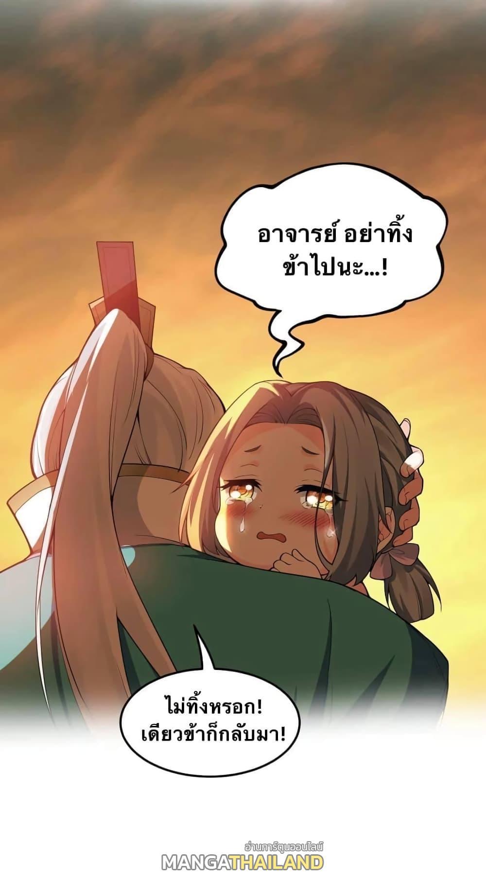 Please Spare Me! Apprentice ตอนที่ 46 รูปที่ 20/49