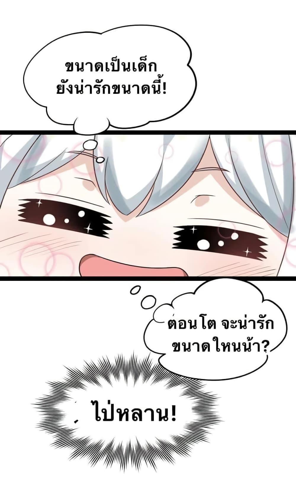 Please Spare Me! Apprentice ตอนที่ 46 รูปที่ 25/49