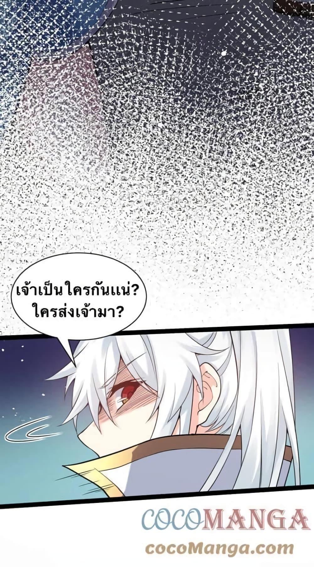 Please Spare Me! Apprentice ตอนที่ 46 รูปที่ 3/49