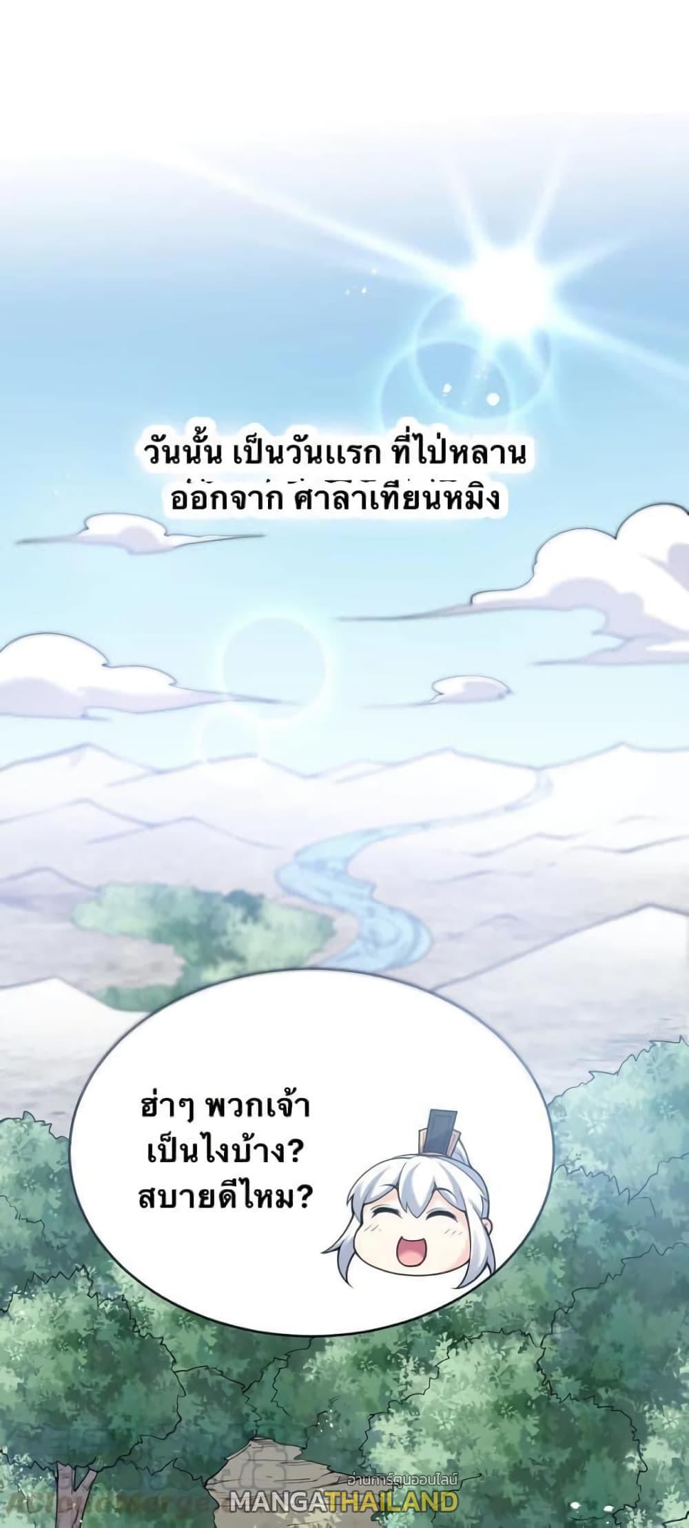 Please Spare Me! Apprentice ตอนที่ 46 รูปที่ 44/49