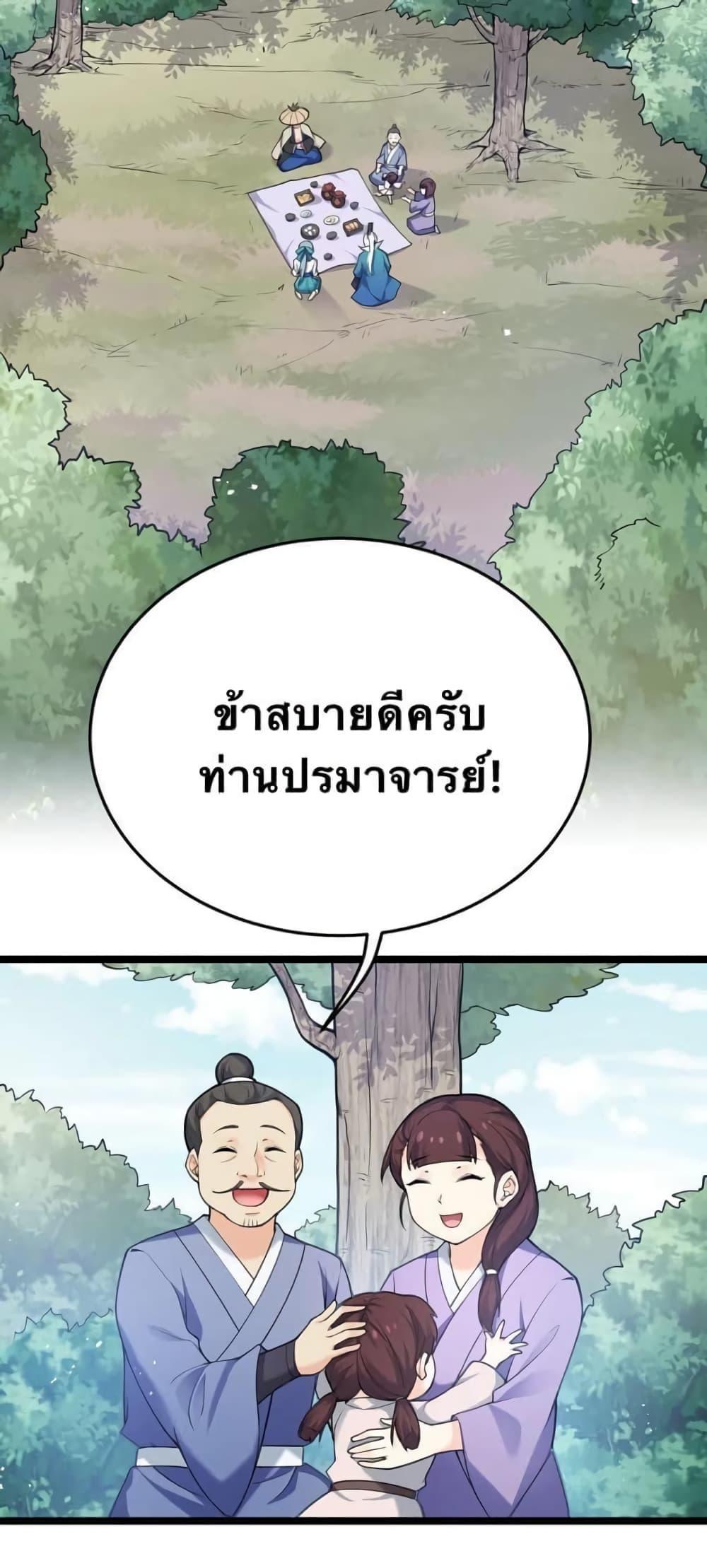 Please Spare Me! Apprentice ตอนที่ 46 รูปที่ 45/49