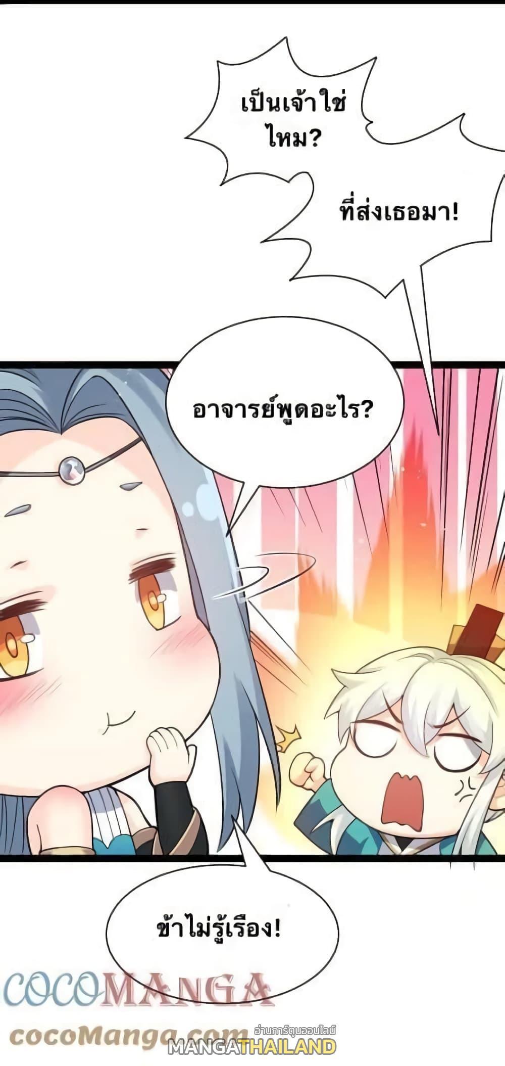 Please Spare Me! Apprentice ตอนที่ 46 รูปที่ 8/49