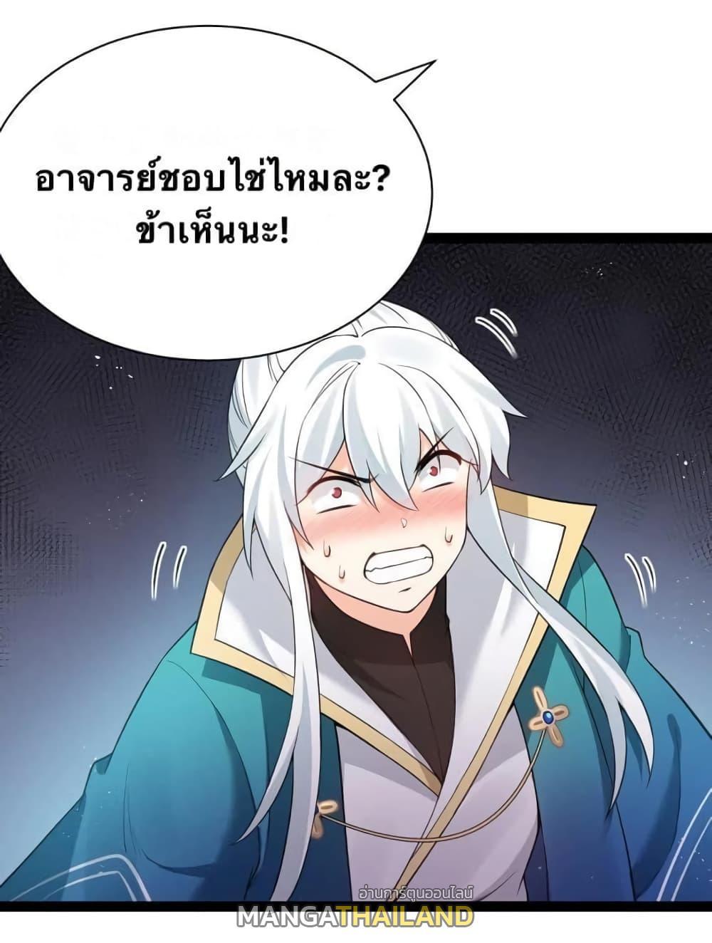 Please Spare Me! Apprentice ตอนที่ 46 รูปที่ 9/49