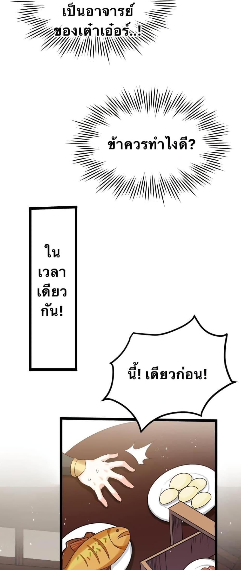 Please Spare Me! Apprentice ตอนที่ 47 รูปที่ 38/48