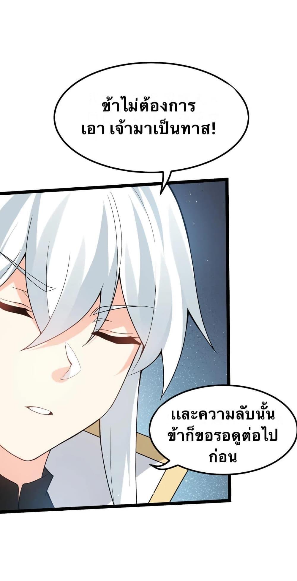 Please Spare Me! Apprentice ตอนที่ 47 รูปที่ 42/48