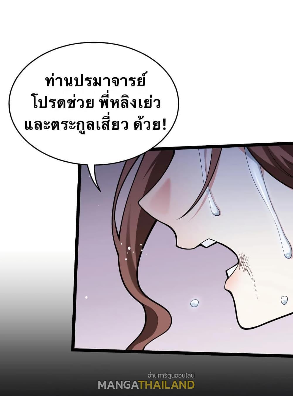 Please Spare Me! Apprentice ตอนที่ 48 รูปที่ 21/49