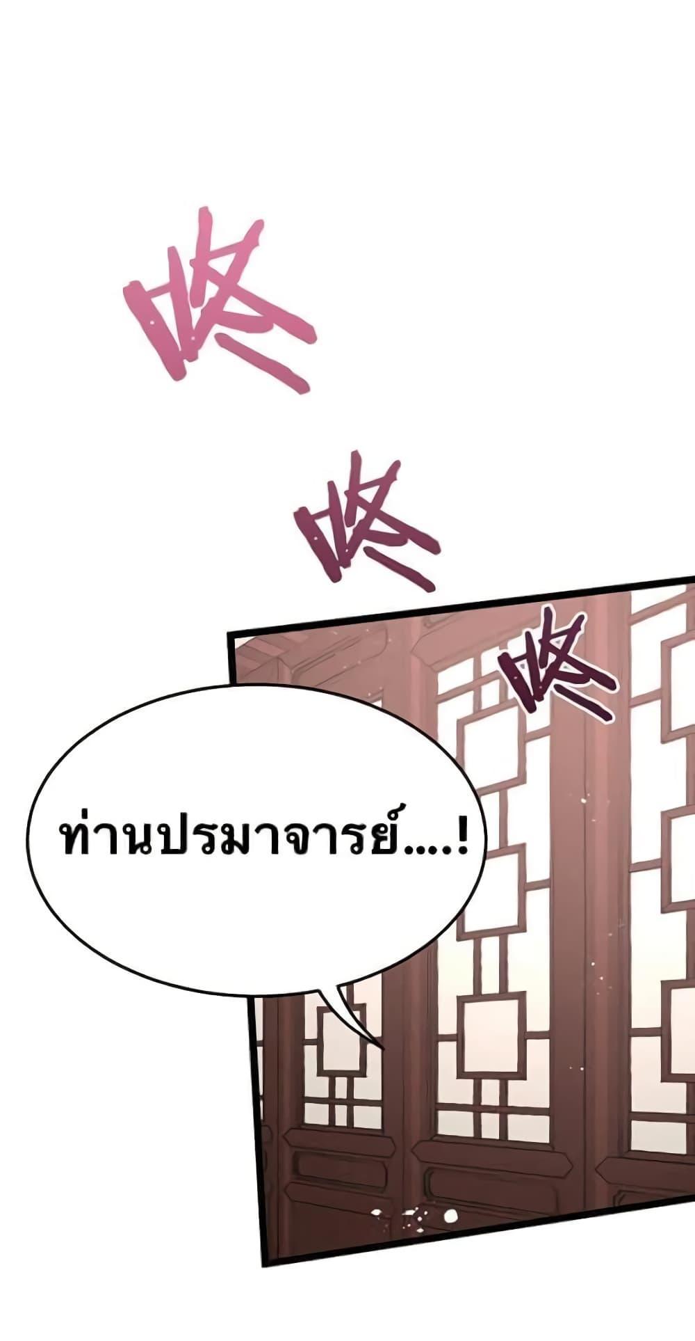 Please Spare Me! Apprentice ตอนที่ 48 รูปที่ 23/49