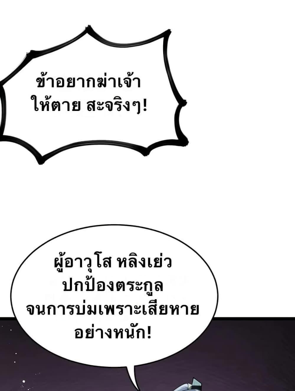 Please Spare Me! Apprentice ตอนที่ 48 รูปที่ 3/49